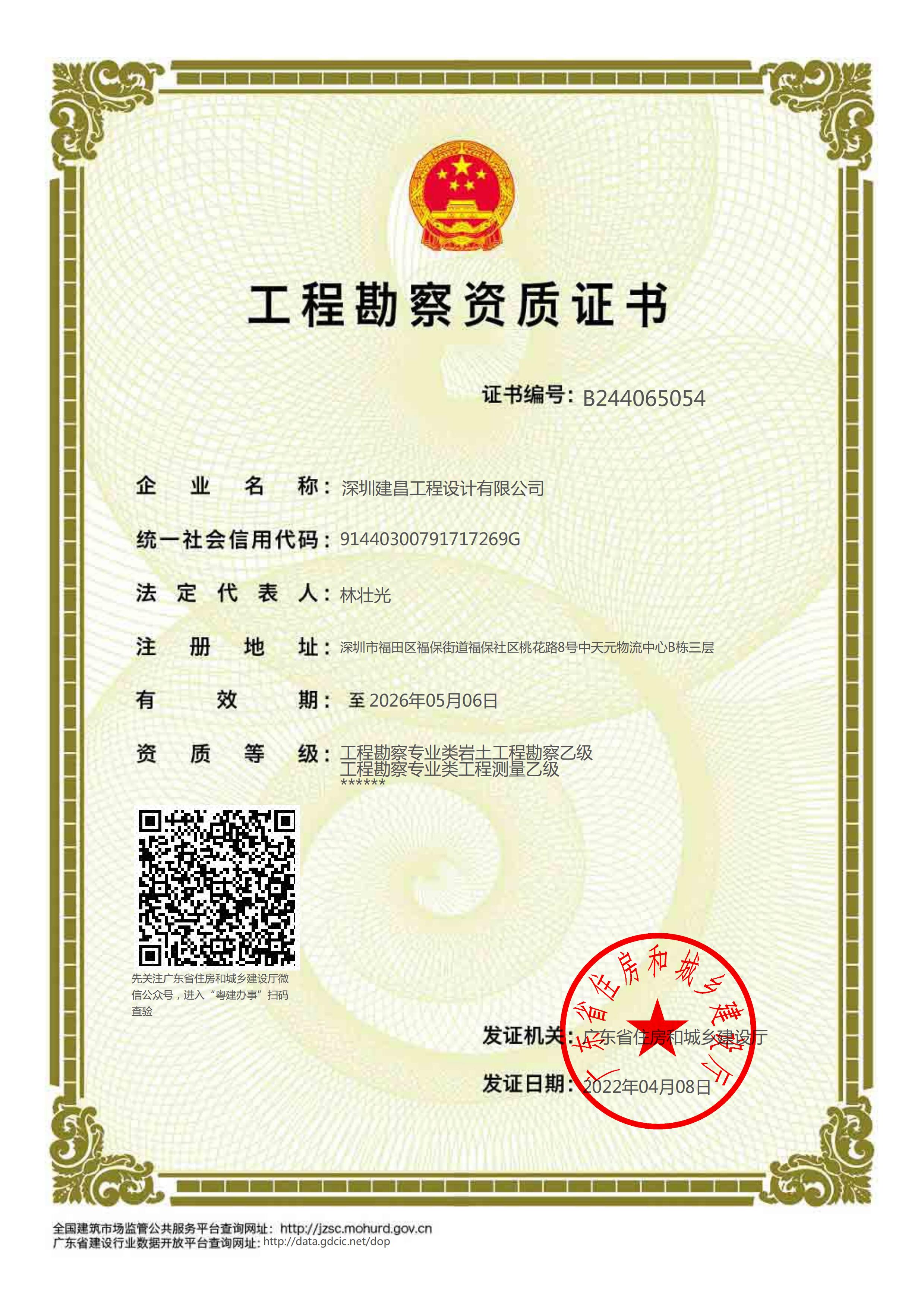 工程勘察專業(yè)類（巖土工程）乙級、工程勘察專業(yè)類（工程測量）乙級